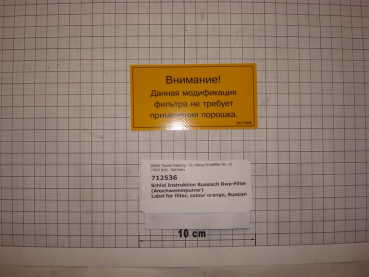 Label for filter, colour orange, Russian